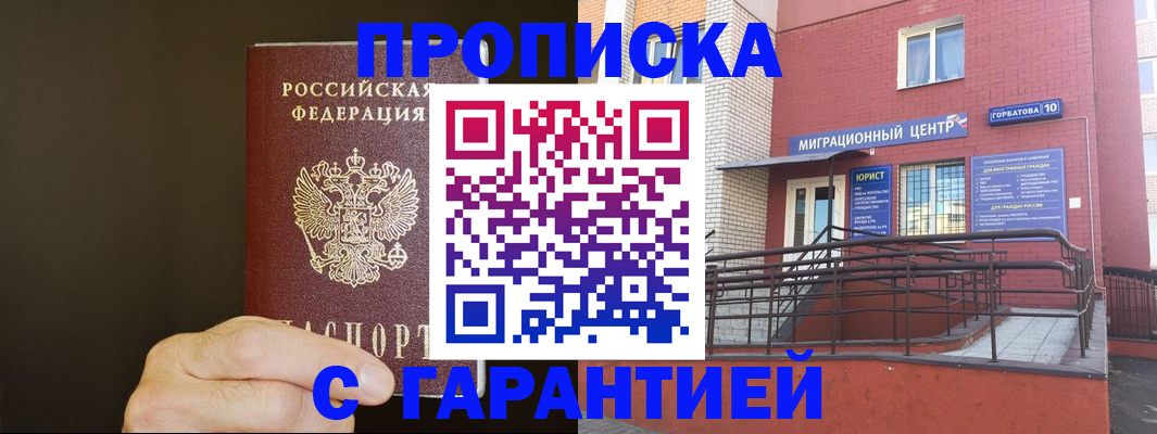 временная регистрация в Кумертау