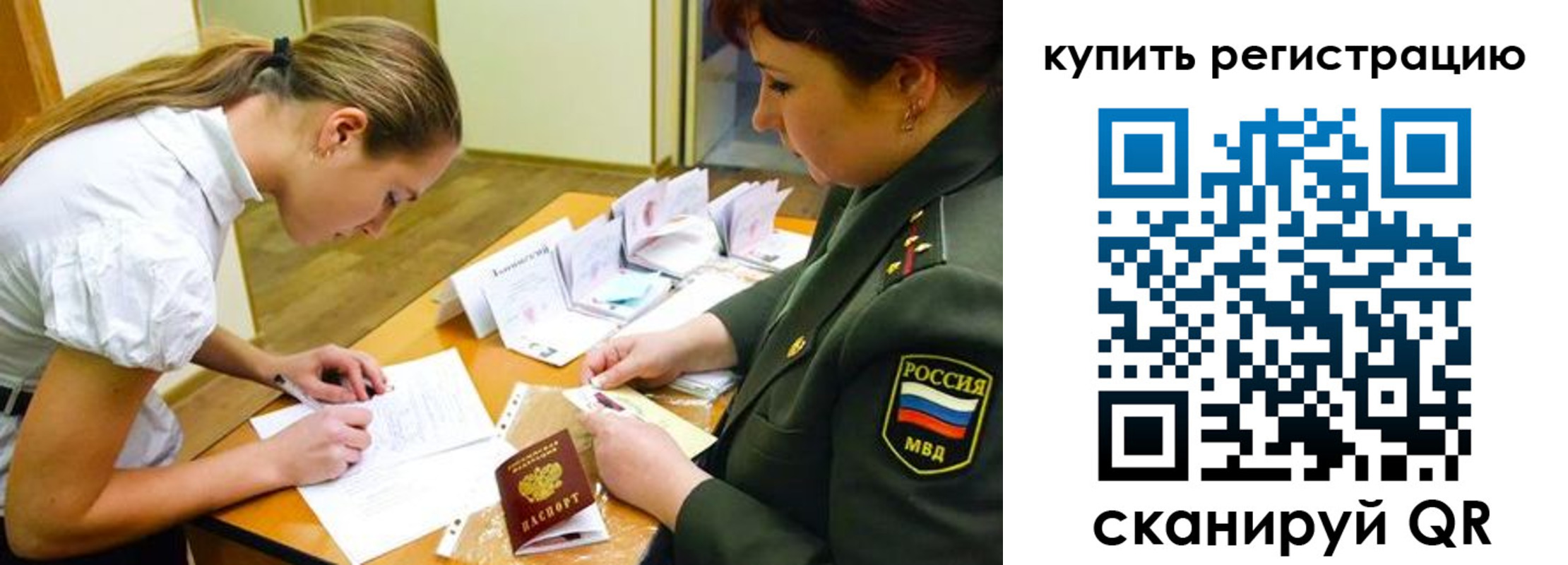 временная прописка в Кумертау