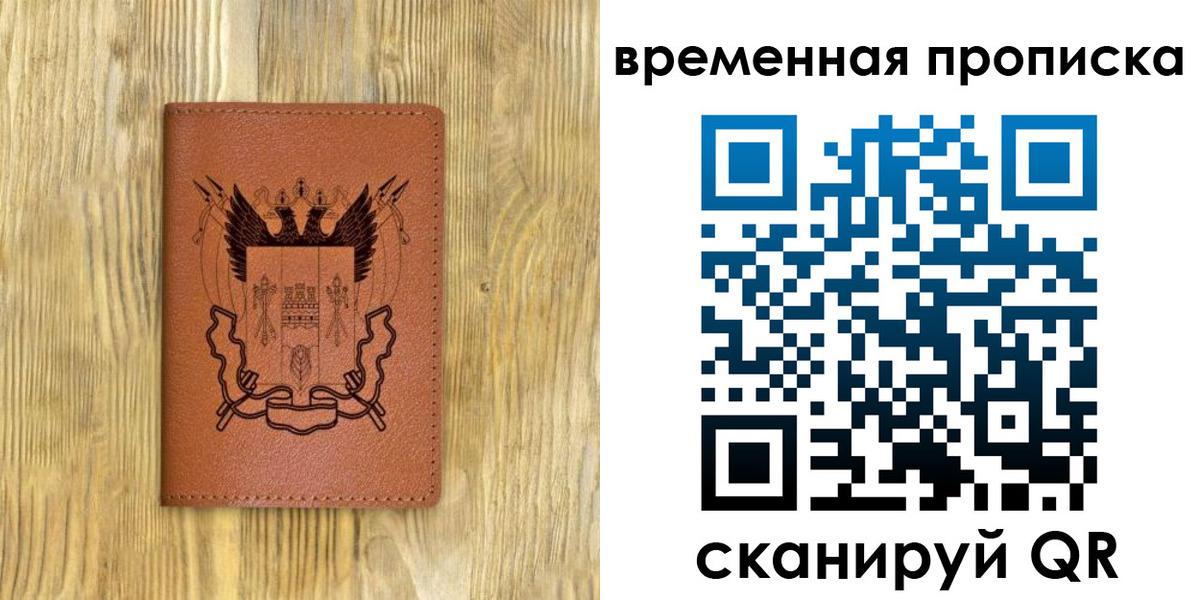 купить прописку в Кумертау