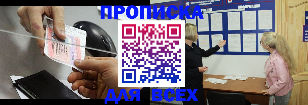 прописка законно в Кумертау