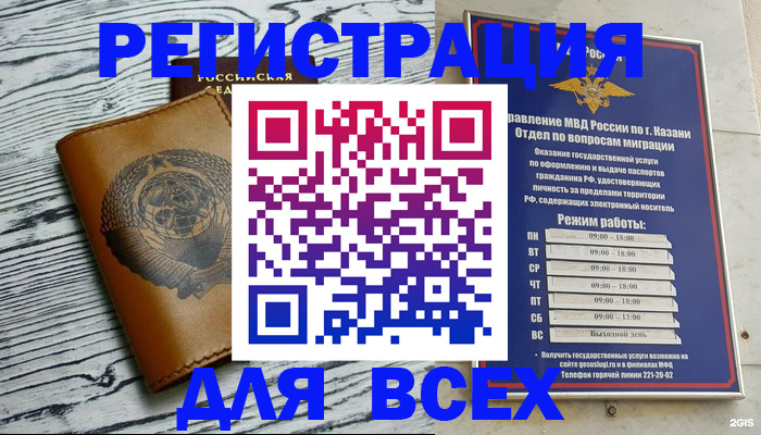прописка паспорт в Кумертау
