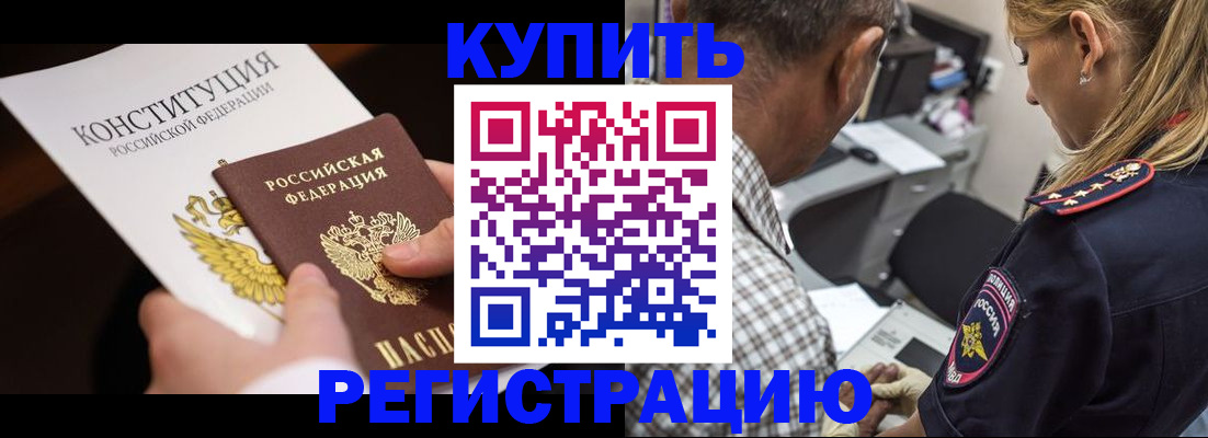 прописка штамп в Кумертау